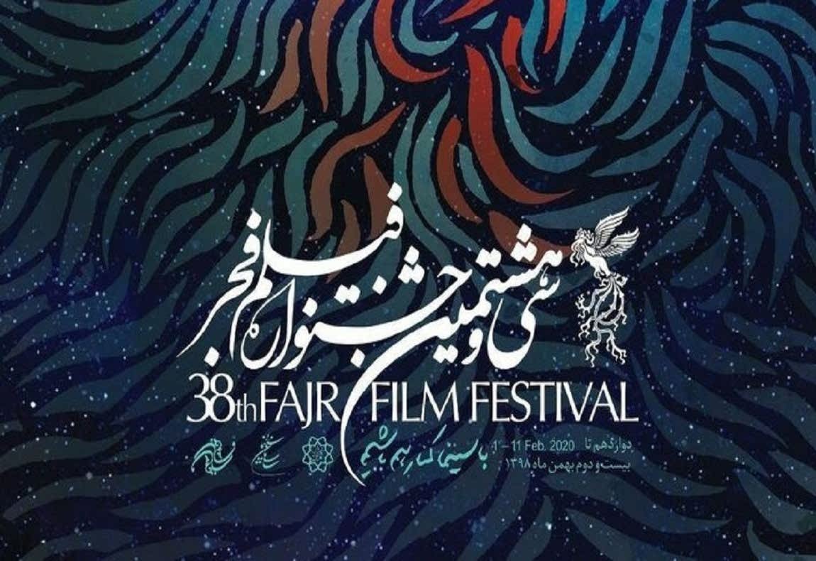 تیزر فیلم های جشنواره فجر